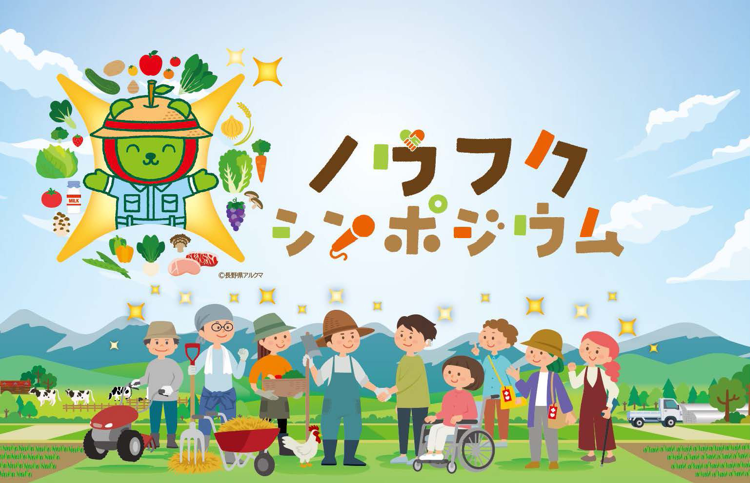 イオンモール須坂で<br>ノウフクシンポジウムを開催しました！